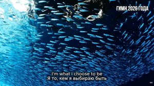 Гимн 2026 #rek #hochuvrek #beauty #planet #travel #life
