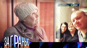 «Чужие в своем доме»: «Чужие в своем доме» | Выпуск от 18 марта 2026 года