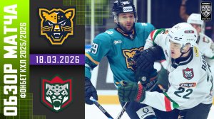 ХК СОЧИ – АК БАРС | Обзор матча Фонбет КХЛ сезон 2025/2026 | 18.03.2026