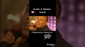 Arach у меня есть только ты 🤗🤗🤗