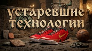 Nike Kobe 9 Protro | тест баскетбольных кроссовок