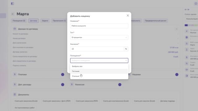 Открытая наценка в приложении для потолочников Flite Mobile