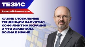 Создание второго альтернативного блока: Анпилогов об игроках нового мирового ребуса