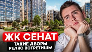 ЖК Сенат и Титул в Московском районе! Двор гигарнт от  SetlCity!