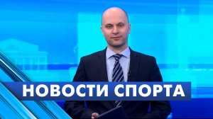 Новости спорта / 18 марта