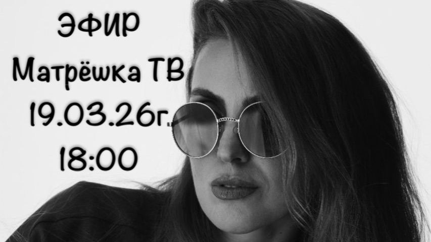 Юля Чек у Матрёшка ТВ