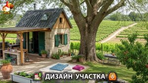 Дизайн участка дачи и сада своими руками фото идеи для вдохновения 🏡  (114)