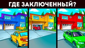 Где прячется беглец? 🕵️ Загадки на внимательность