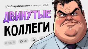 Какую дичь творил ваш коллега-тупица прямо на рабочем месте?
