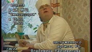 Рекламные блоки и анонсы (БТ, 18.03.2000)