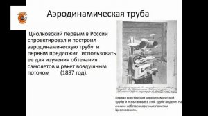 Маргарита Васькова О Константине Циолковском