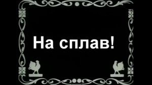 Большая вода. Трейлер