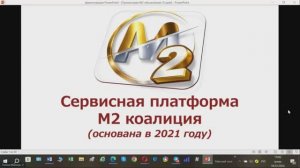 Презентация М2. Галина Сушкова от 18.03.2026 г.