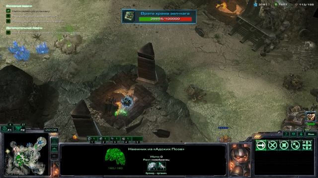 StarCraft II Миссия девять "Большие раскопки"