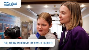 Как прошел медиафорум «В ритме жизни» | 2026