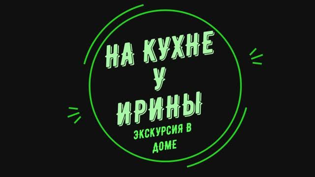 Тур по кухне. Приспособления для удобства хозяйке.