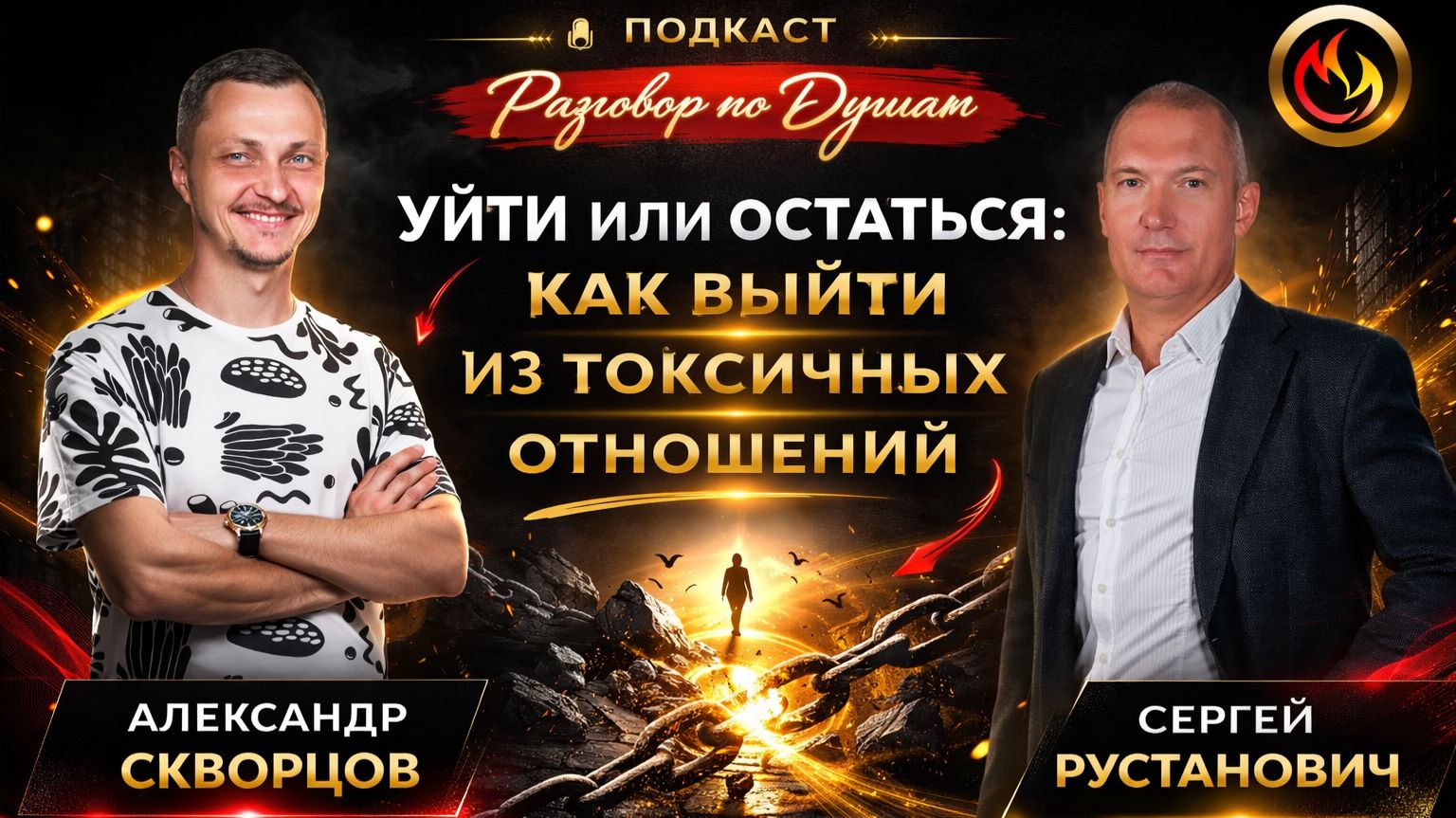 Как выйти из токсичных отношений и вернуть себе себя