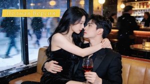 🍿 【Дубляж】Одна Ночь С Начальником — И Я Стала Его Женой, Моей Школьной Мечты