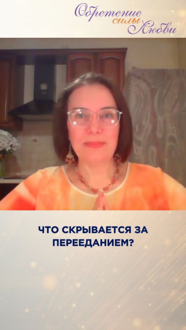 Что скрывается за перееданием