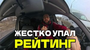 ЖЕСТКО УПАЛ РЕЙТИНГ - ПОЧЕМУ???