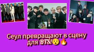 🔥😱 Netflix, Spotify и весь Сеул готовятся к возвращению BTS — масштаб уже поражает!