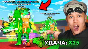 😱НОВЫЙ БРЕЙНРОТ🍀ПОЛУЧИЛ La Lucky Grande со ВСЕМИ МУТАЦИЯМИ с МАКС УДАЧЕЙ в Steal a Brainrot