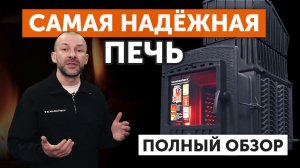 Какая печь для бани самая надежная? Гром 40: полный обзор, характеристики и преимущества.