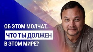 ОСВОБОДИСЬ! Только это ты должен и больше ничего