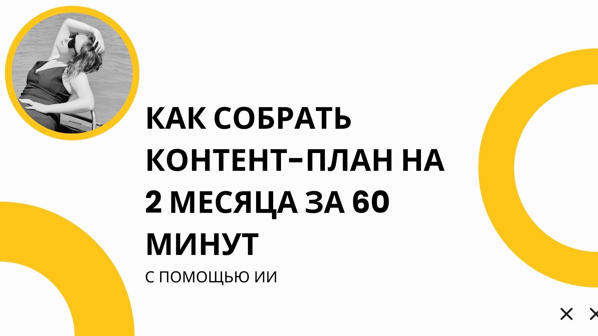 Почему вы тратите 6 часов на пост, если можно писать за 5 минут через ИИ
