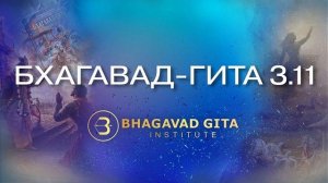 Бхагавад-гита 3.11 (стихи 40-43) Читает Марина Замшарифовна Таргакова