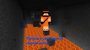 Прохожу свой паркур (было немножко сложно)