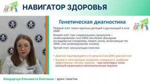 Прогрессирующая мышечная дистрофия Дюшенна-Беккера (Бондарчук Елизавета Олеговна, врач-генетик)