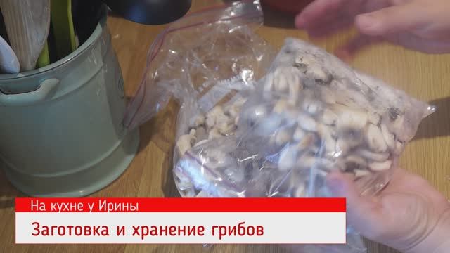 Заготовка грибов для длительного хранения.Хозяйке на заметку.Вас поразит легкость заготовок.