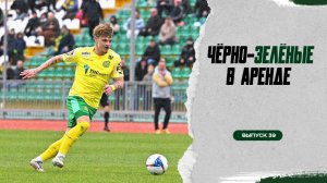 Чёрно-зелёные в аренде #39