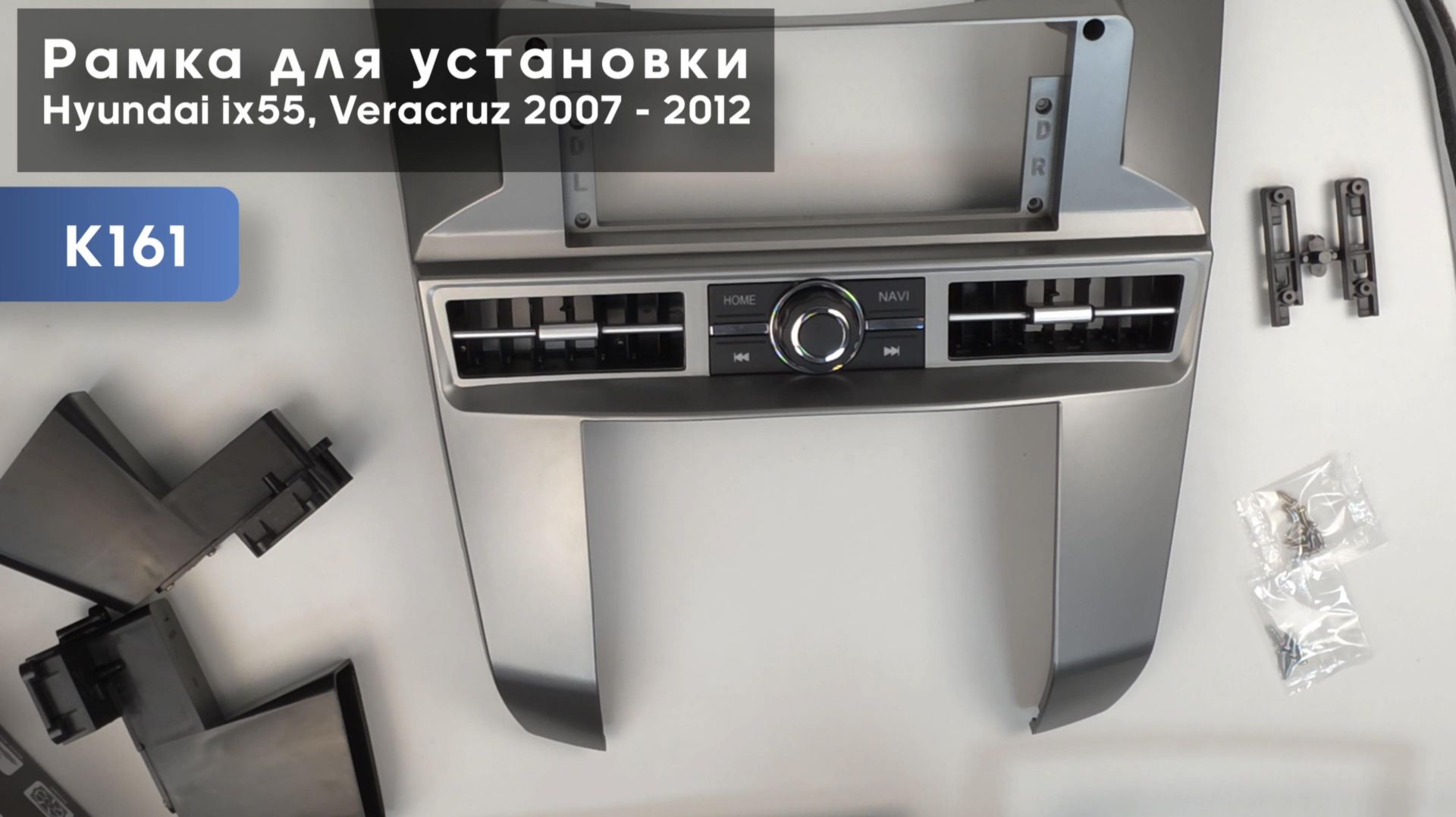Обзор на рамку для установки Hyundai ix55, Veracruz 2007 - 2012