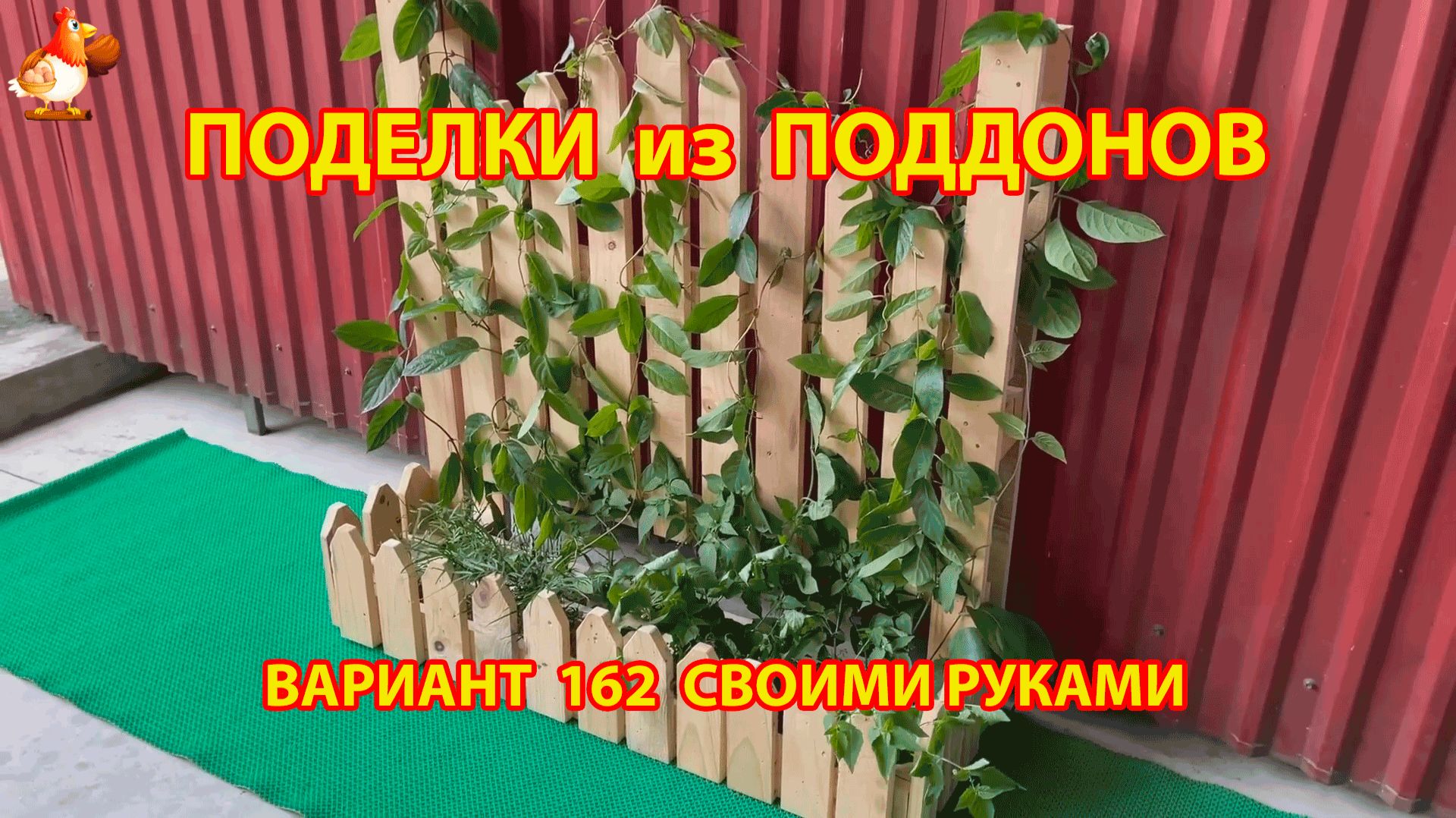 Поделки из поддонов своими руками как сделать пошагово (162) 🪚🪛 Идеи для дачи и сада