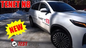 Тенет Т8 Обзор и Тест драйв