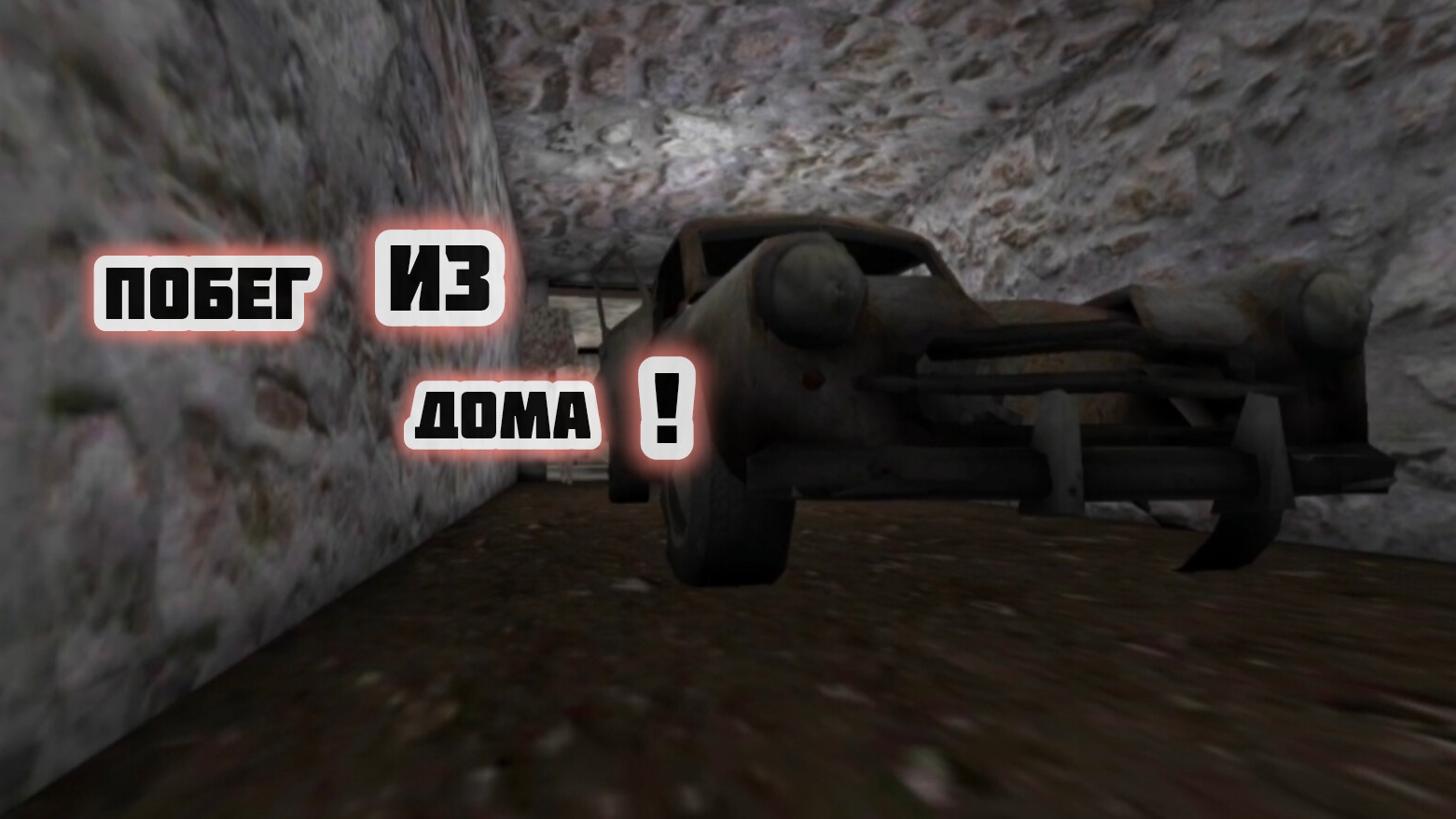 Granny // Та САМАЯ ИГРА из 2017 года! // Прохождение №1