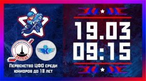 Спортивная школа 11 (Липецк) - Кристалл (Муром) | ЮХЛ | 19.03.2026