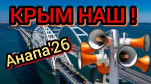 #Анапа #беспокойная ночь #сирены #атака18-03-2026