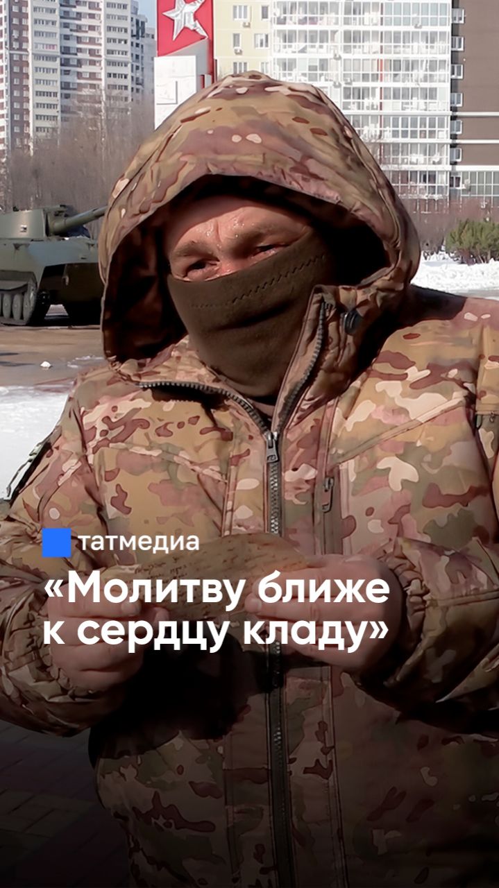 Письмо матери оберегает бойца уже 30 лет #СВО #Татарстан #служба