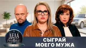 Дела судебные с Еленой Кутьиной. Новые истории. Эфир от 17.03.25