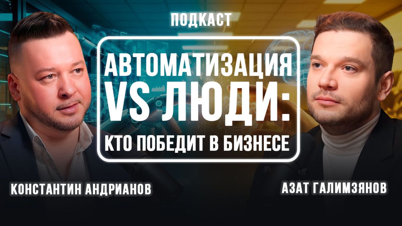 Автоматизация vs люди: кто победит в бизнесе