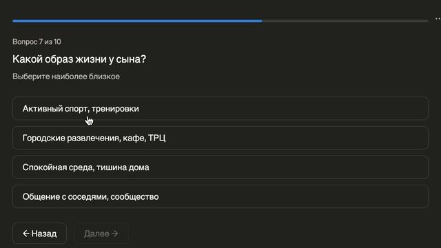 Демонстрация квиза при выборе объекта недвижимости