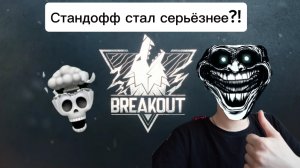 ТРЕЙЛЕР ОБНОВЛЕНИЯ 0.38.0 | НОВАЯ КАРТА, ОПЕРАТИВНИК, РЕАКЦИЯ, ОЦЕНКА.