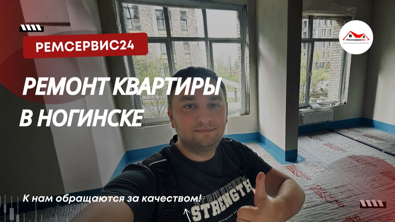 Ремонт квартиры в Ногинске