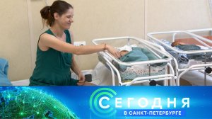«Сегодня в Санкт-Петербурге»: 18 марта 2026 года