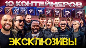 УГАДАЙ КОНТЕЙНЕР - ЗАБЕРИ ТАЧКУ! Кадрол, ЯНГЕР, СЛОВО ПАЦАНА, Булкин, Ярдрей, Глазунов, ГУДИ