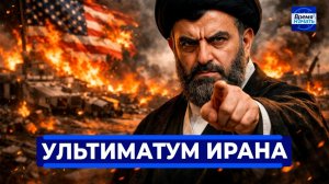 Иран не сдастся пока США не потерпят поражение || Хаменеи поставил условия