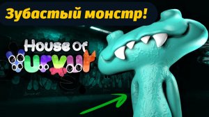 Новый классный банбаноид House Of Vurvur 4 прохождение от Nelamon и Buggy Huggy (русский дубляж)